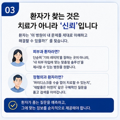 병원마케팅 병원마케팅